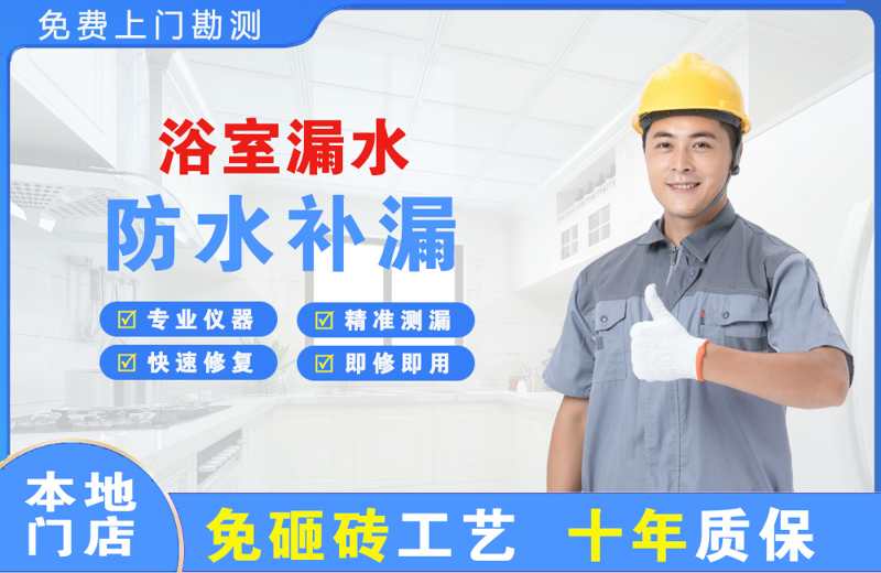 调兵山浴室漏水维修